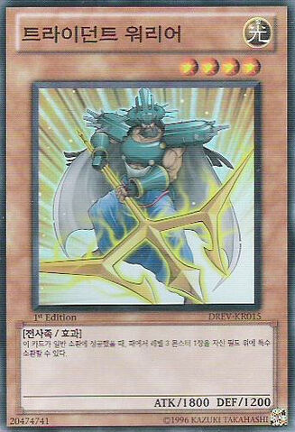 File:TridentWarrior-DREV-KR-SR-1E.jpg
