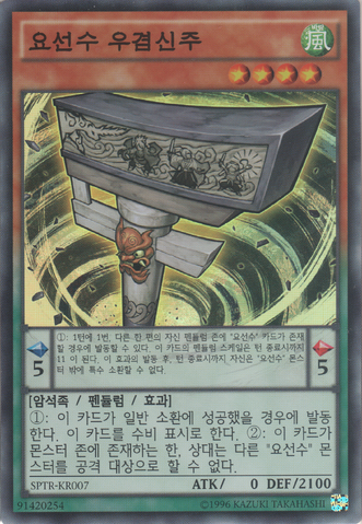 File:YosenjuShinchuR-SPTR-KR-SR-UE.png