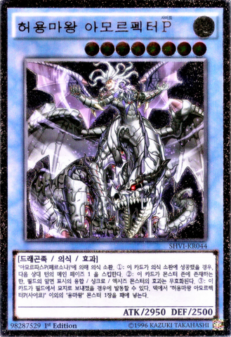 File:AmorphactorPaintheImaginationDracoverlord-SHVI-KR-UtR-1E.png