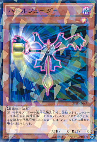 File:BattleFader-SPTR-JP-NPR.png