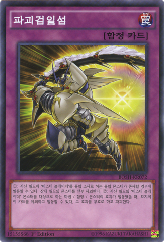 File:DestructionSwordFlash-BOSH-KR-C-1E.png
