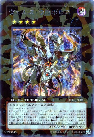 File:EvilswarmOuroboros-DT14-JP-DScPR-DT.jpg