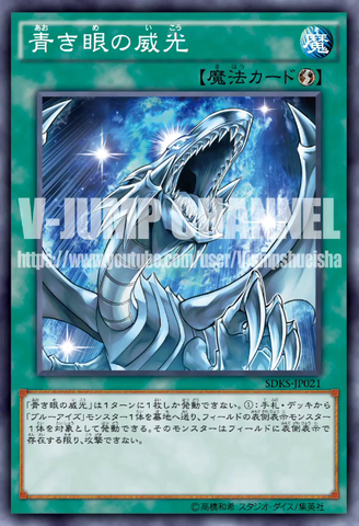 File:MajestywithEyesofBlue-SDKS-JP-OP.png