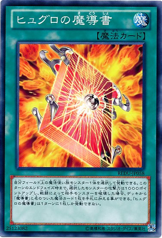 File:SpellbookofPower-REDU-JP-C.png