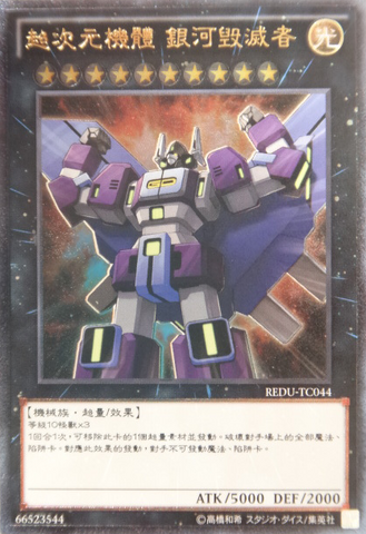 File:SuperdimensionalRobotGalaxyDestroyer-REDU-TC-UtR.png