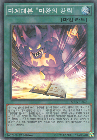 File:AbyssScriptRiseoftheAbyssKing-SPDS-KR-SR-1E.png