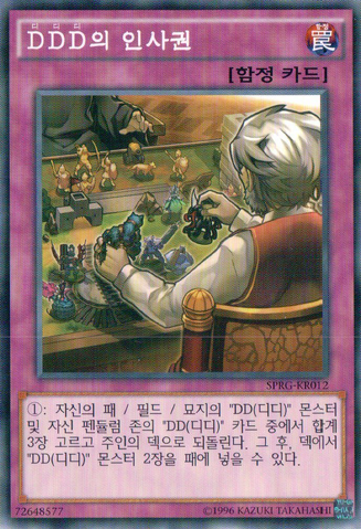 File:DDDHumanResources-SPRG-KR-C-UE.png