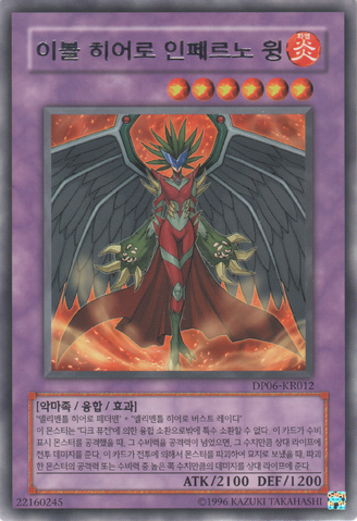 File:EvilHEROInfernoWing-DP06-KR-R-UE.png