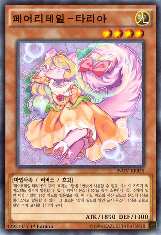File:FairyTailSleeper-INOV-KR-NR-1E.png