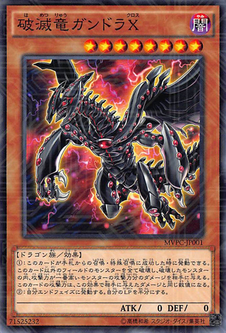 File:GandoraXtheDragonofDemolition-MVPC-JP-KCC.png