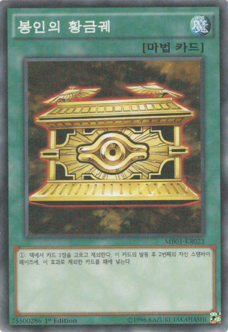 File:GoldSarcophagus-MB01-KR-MLR-1E.png