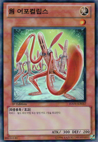 File:WormApocalypse-HA01-KR-SR-1E.png
