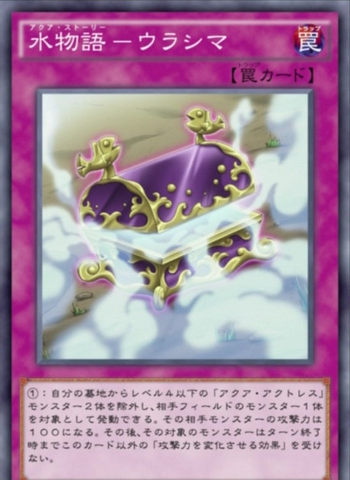 File:AquaStoryUrashima-JP-Anime-AV.png