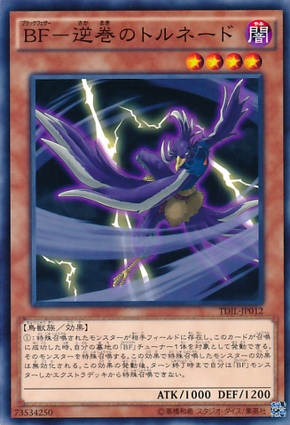 File:BlackwingTornadotheReverseWind-TDIL-JP-C.png