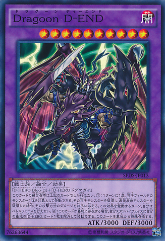 File:DestinyEndDragoon-SPDS-JP-C.png
