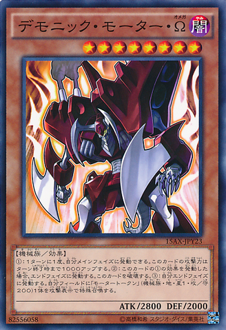 File:FiendishEngineΩ-15AX-JP-C.png