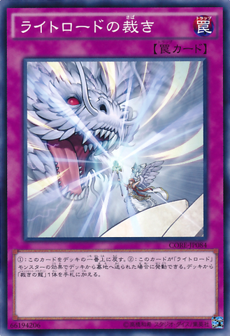 File:LightswornJudgment-CORE-JP-C.png