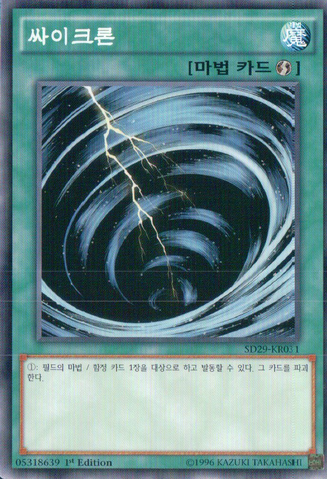 File:MysticalSpaceTyphoon-SD29-KR-C-1E.png