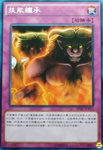 File:SkillSuccessor-SP03-TC-C.png