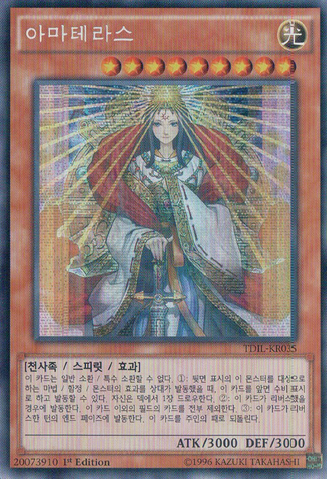 File:Amaterasu-TDIL-KR-ScR-1E.png
