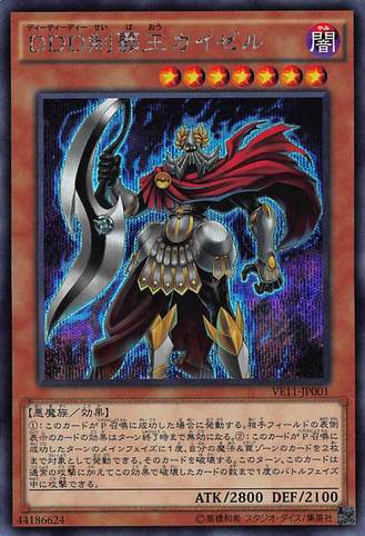 File:DDDSupremeKingKaiser-VE11-JP-ScR.png