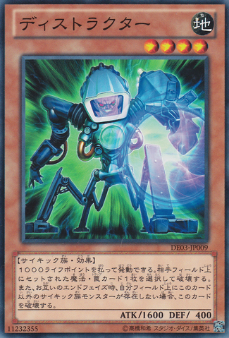 File:Destructotron-DE03-JP-C.png