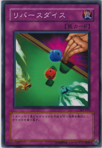 File:DiceReRoll-SJ2-JP-C.png