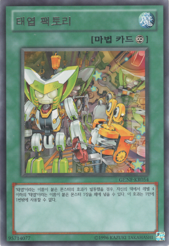 File:WindUpFactory-GENF-KR-R-UE.png