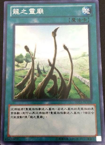 File:DragonShrine-SD25-TC-C.png