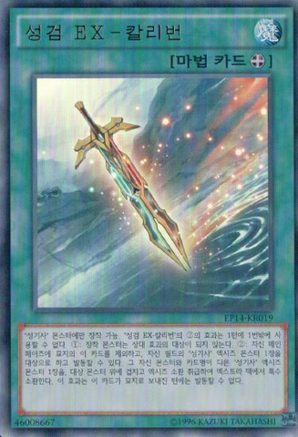 File:NobleArmsExcaliburn-EP14-KR-UR-UE.png