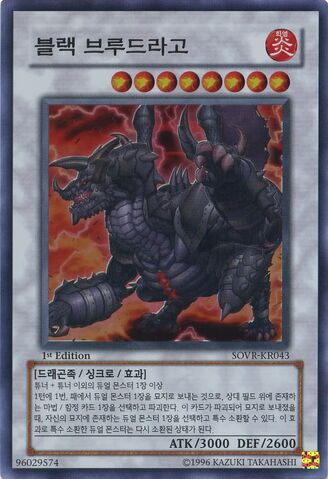 File:BlackBrutdrago-SOVR-KR-SR-1E.jpg