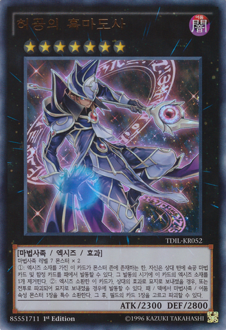File:EbonHighMagician-TDIL-KR-UR-1E.png