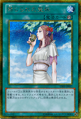 File:ForbiddenChalice-GS05-JP-GScR.png