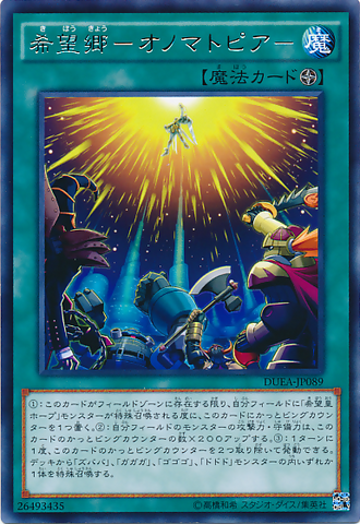 ファイル:Onomatopia-DUEA-JP-R.png