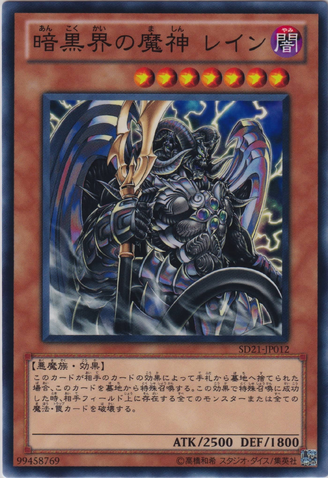 File:ReignBeauxOverlordofDarkWorld-SD21-JP-C.png