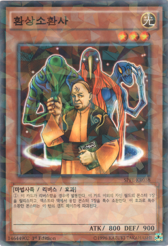 File:SummonerofIllusions-SPFE-KR-NPR-1E.png