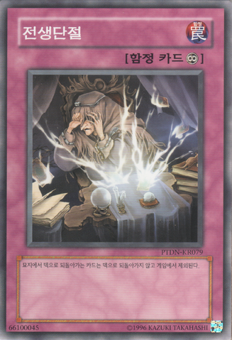 File:TransmigrationBreak-PTDN-KR-C-UE.png