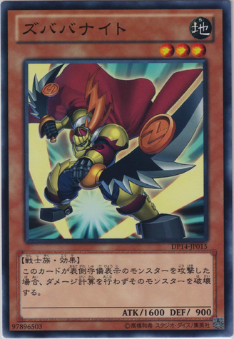File:ZubabaKnight-DP14-JP-C.png