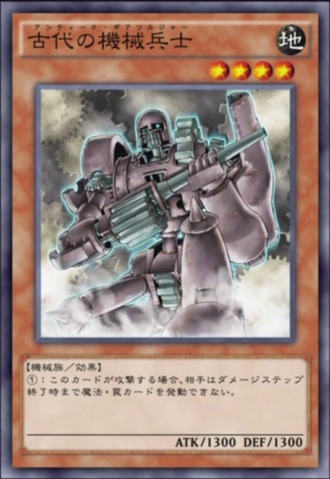 File:AncientGearSoldier-JP-Anime-AV.png