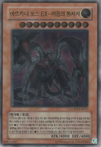 File:ArcanaForceEXTheDarkRuler-LODT-KR-UtR-UE.png
