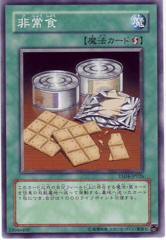 File:EmergencyProvisions-YSD4-JP-C.jpg