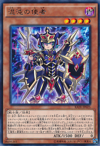 File:EnvoyofChaos-RATE-JP-R.png