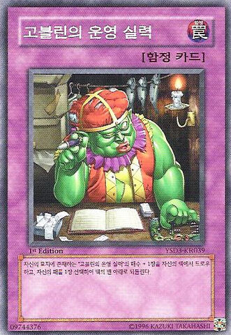 File:GoodGoblinHousekeeping-YSD3-KR-C-1E.jpg