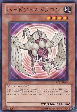 File:HardenedArmedDragon-EXP3-JP-R.jpg