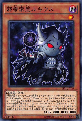 File:LuciustheShadowVassal-SR01-JP-C.png