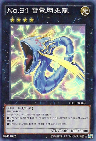 File:Number91ThunderSparkDragon-REDU-TC-SR.png