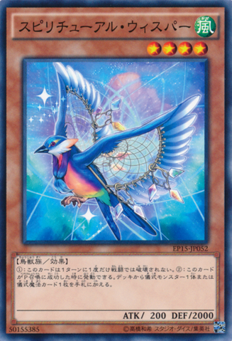 File:SpiritualWhisper-EP15-JP-C.png