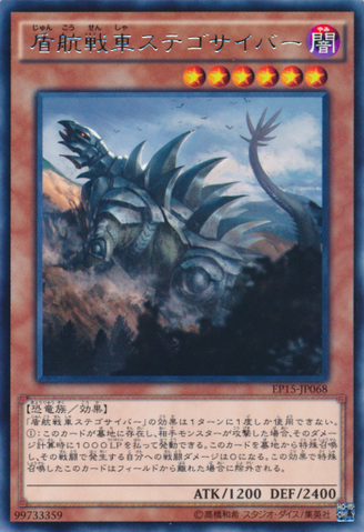 ファイル:Stegocyber-EP15-JP-R.png