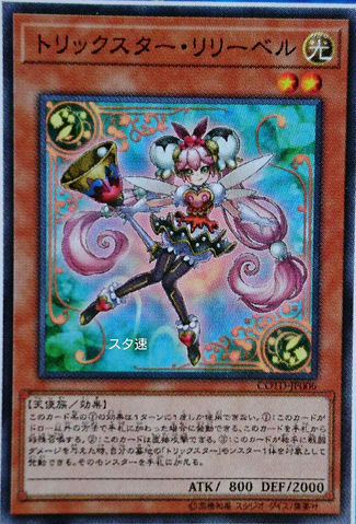 File:TrickstarLilybell-COTD-JP-OP.png