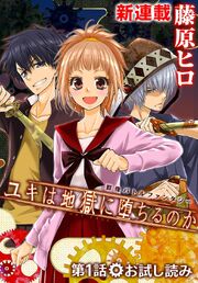 Yuki wa Jigoku ni Ochiru no Ka Manga